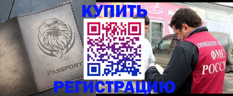 временная регистрация поиск в Отрадном