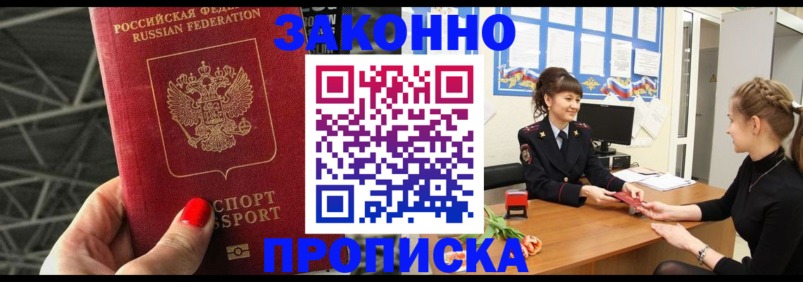 временная регистрация поиск в Отрадном