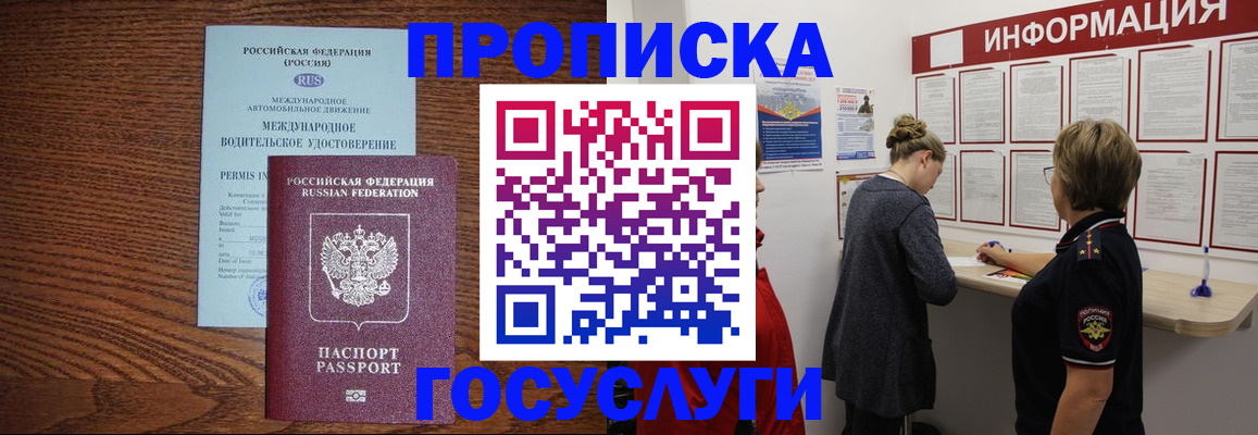 временная регистрация гарантия в Отрадном