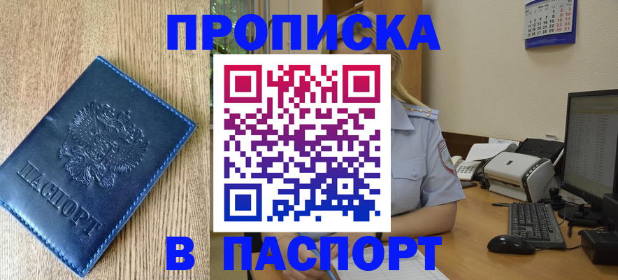 временная регистрация в Отрадном
