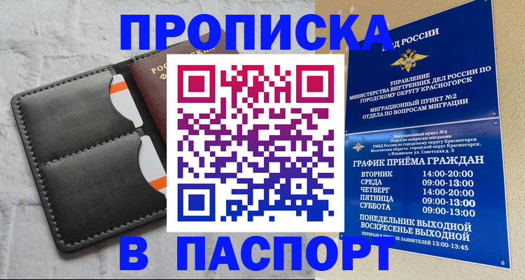 миграционный учет в Отрадном