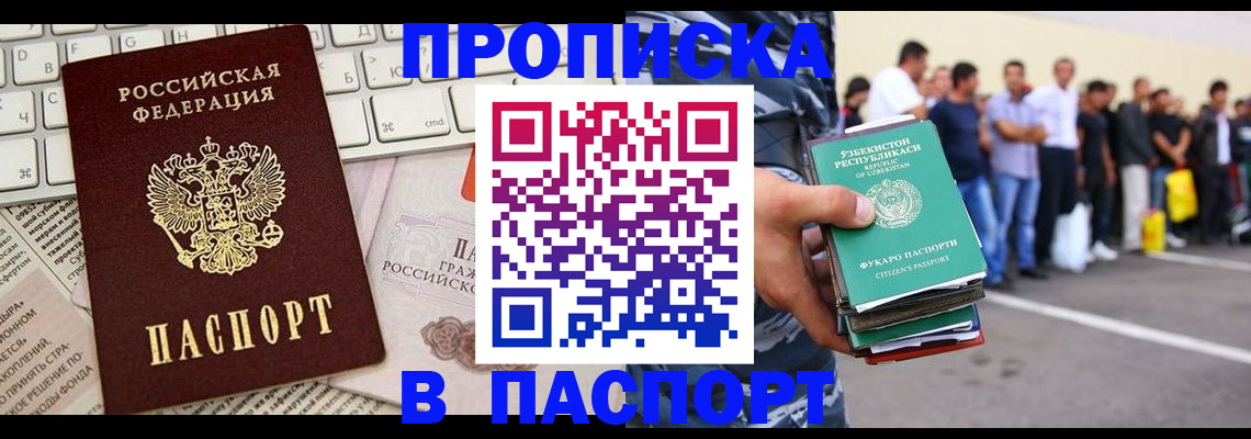 прописка в квартире в Отрадном