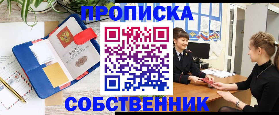 прописка ребенка в Отрадном