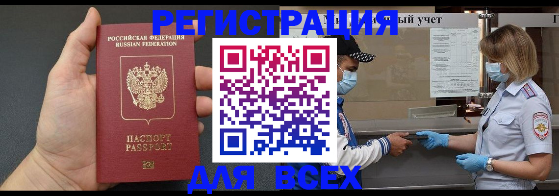 миграционный учет в Отрадном